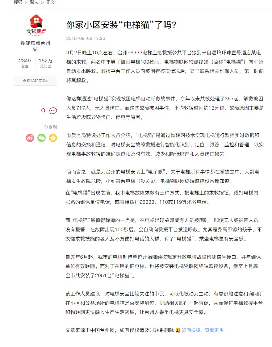 電梯貓,電梯衛(wèi)士,智慧電梯,智能家居,物聯(lián)網控制器