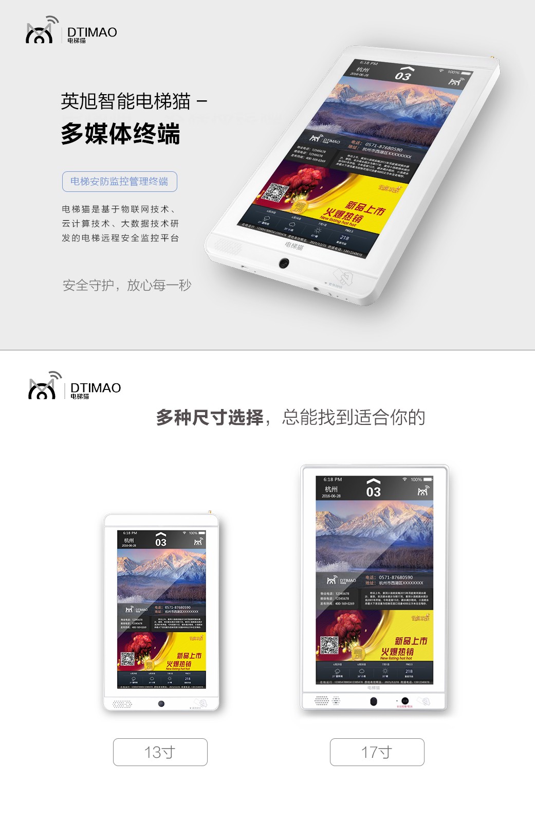 電梯貓,電梯衛(wèi)士,智慧電梯,智能家居,物聯(lián)網(wǎng)控制器