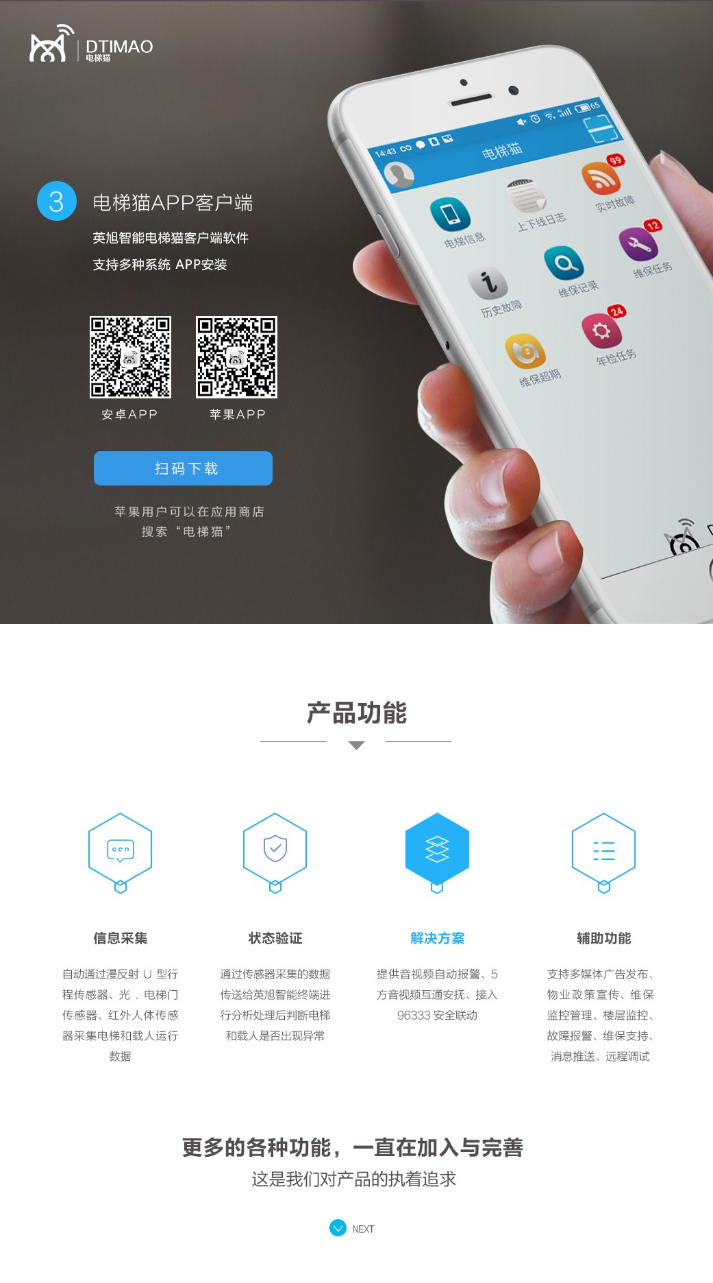 電梯貓,電梯衛(wèi)士,智慧電梯,智能家居,物聯(lián)網(wǎng)控制器