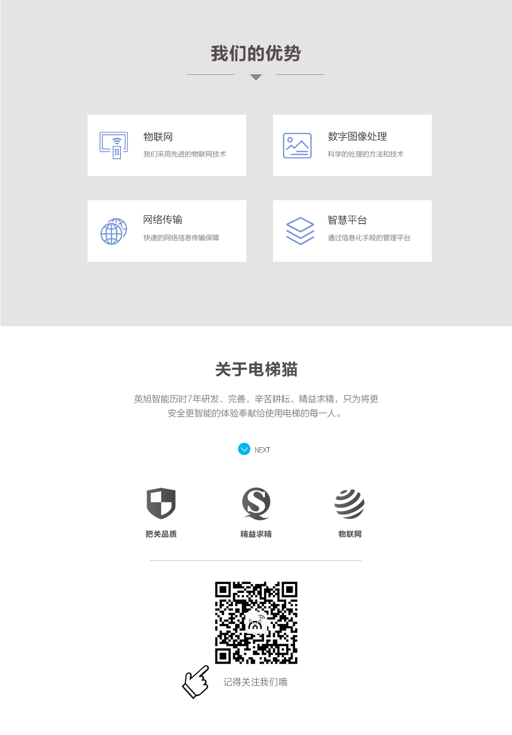 電梯貓,電梯衛(wèi)士,智慧電梯,智能家居,物聯(lián)網(wǎng)控制器