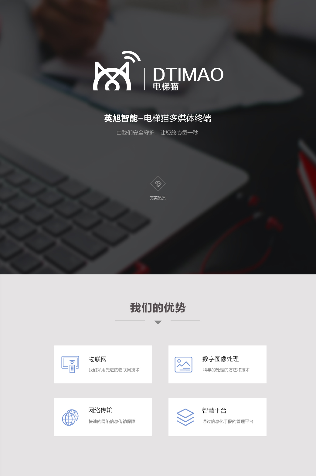 電梯貓,電梯衛(wèi)士,智慧電梯,智能家居,物聯(lián)網(wǎng)控制器