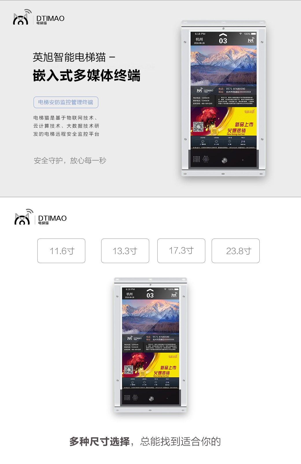 電梯貓,電梯衛(wèi)士,智慧電梯,智能家居,物聯(lián)網(wǎng)控制器