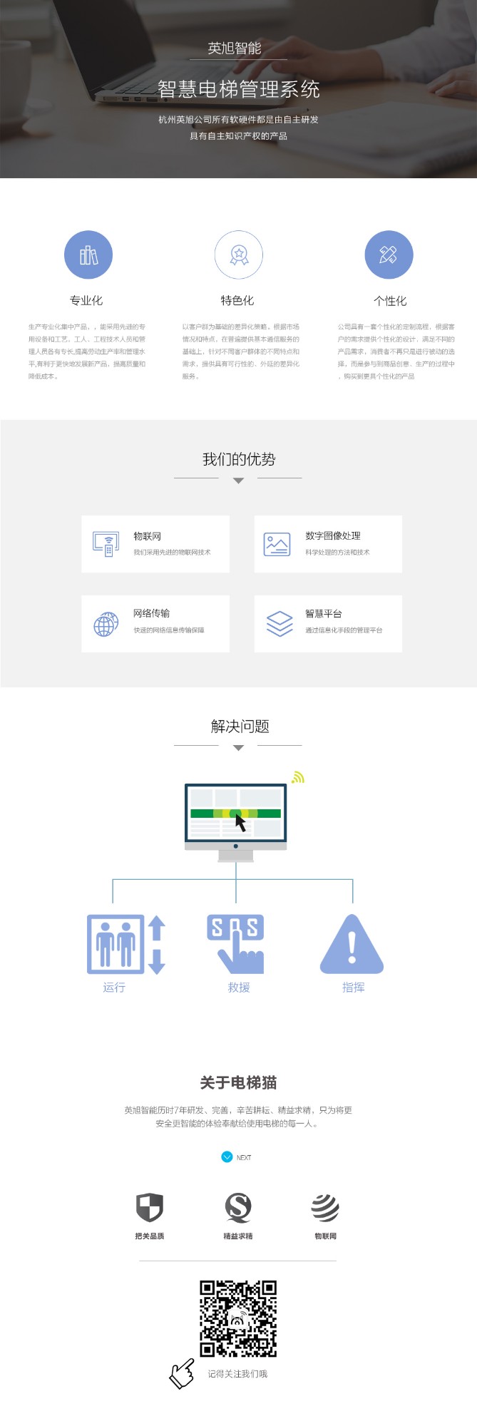 電梯貓,電梯衛(wèi)士,智慧電梯,智能家居,物聯(lián)網(wǎng)控制器