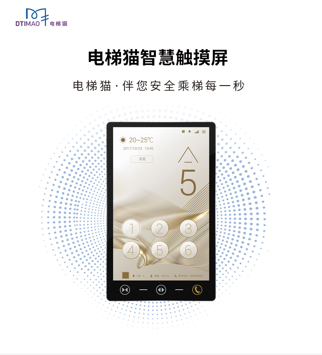 電梯貓,電梯衛(wèi)士,智慧電梯,智能家居,物聯(lián)網(wǎng)控制器